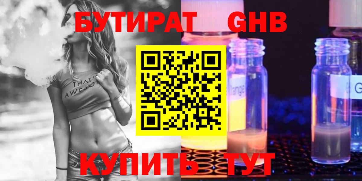 Бутират оксана Лабытнанги