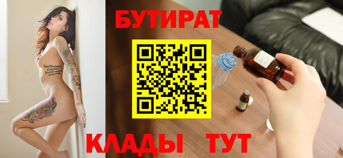 БУТИРАТ буратино  Вход с VPN  Лабытнанги 