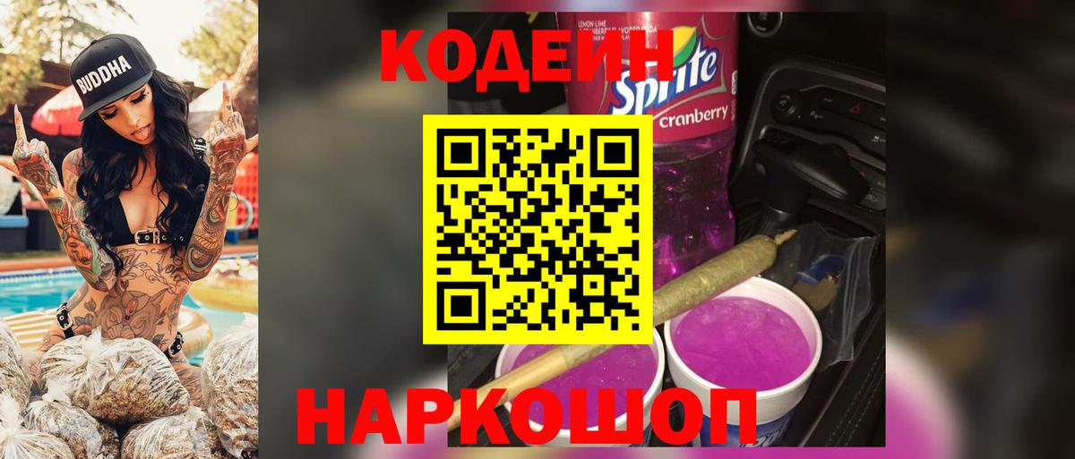 Кодеиновый сироп Lean напиток Lean (лин) Лабытнанги