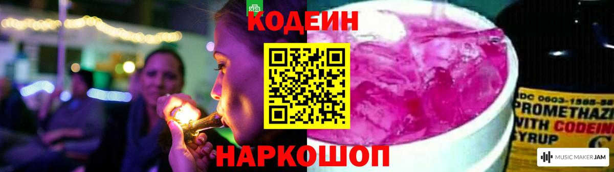Кодеин напиток Lean (лин)  Вход с VPN  Лабытнанги  Кодеиновый сироп Lean Purple Drank 